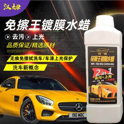 HELMOL汉姆镀膜水蜡免擦洗车液 汽车预洗自洁泡沫液 无接触洗车