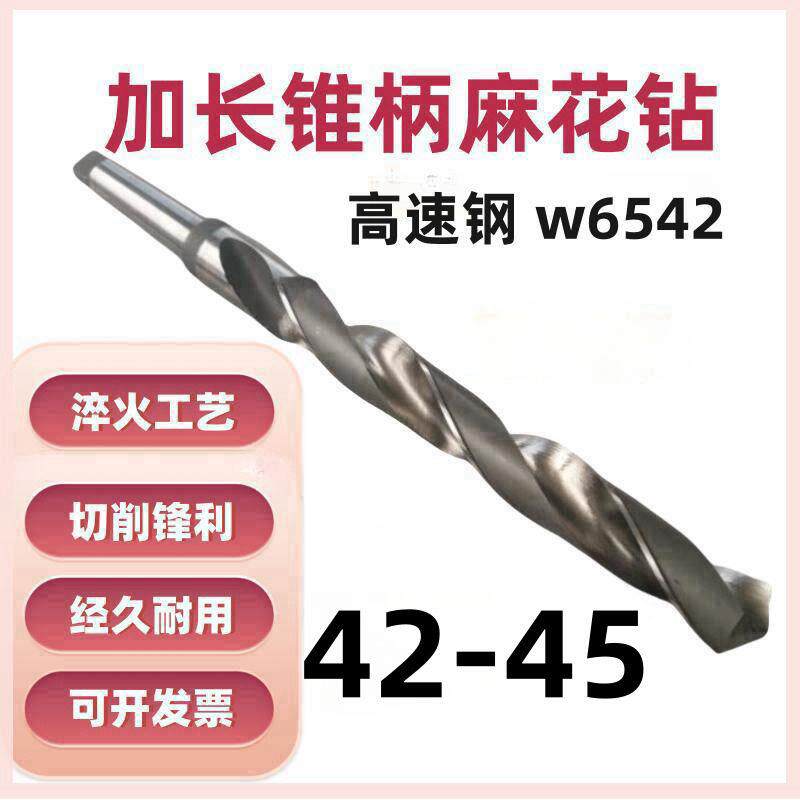 哈尔滨锥柄加长麻花钻锥钻超硬深孔不锈钢专长杆钻头42-43-44-45