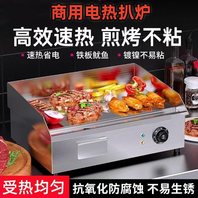 电扒炉商用手抓饼机器铁板烧鱿鱼烧煎炉煎牛排炒烤冷面机摆摊设备
