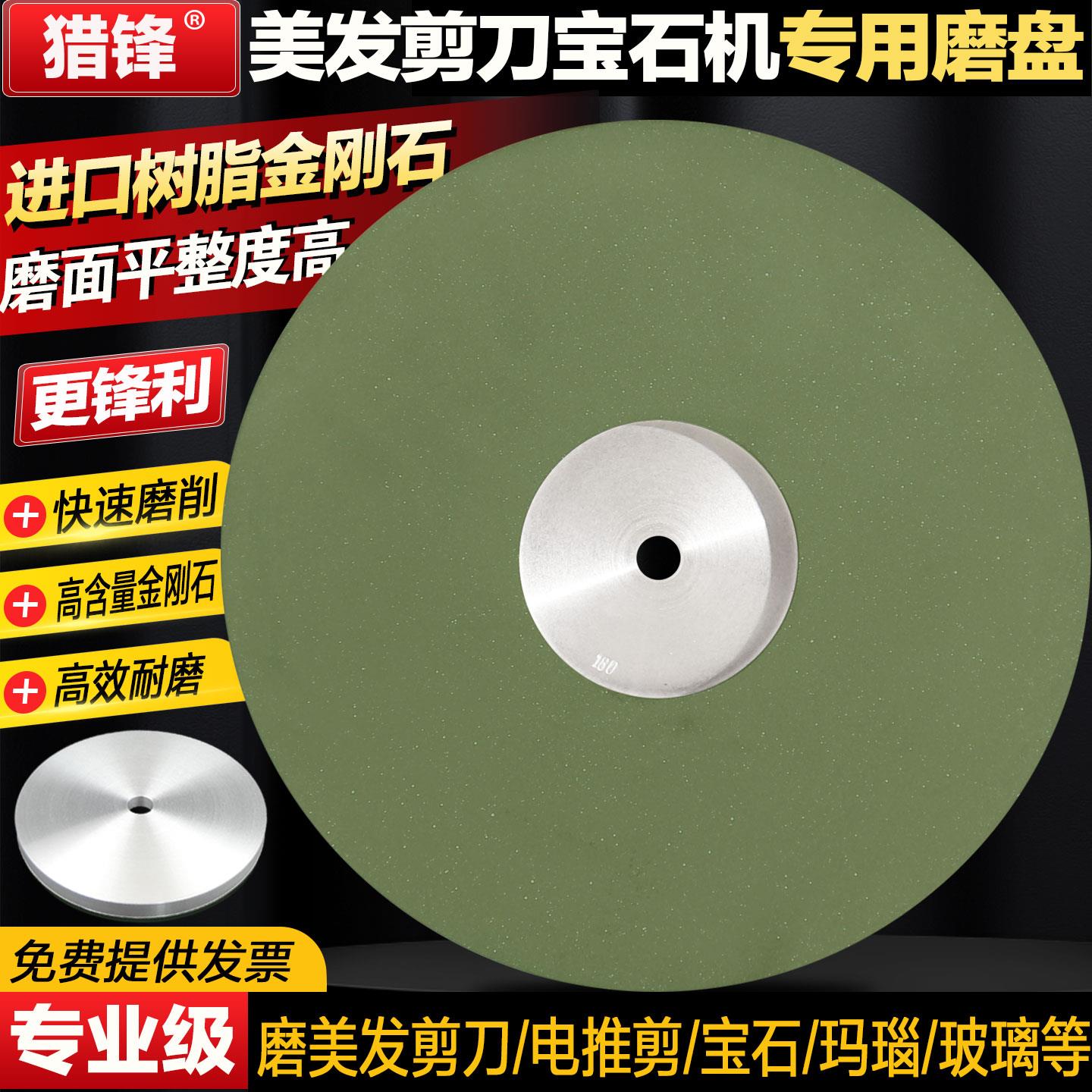 金刚石砂轮磨盘250*83磨电推剪美发剪刀金刚砂宝石合金抛光树脂磨