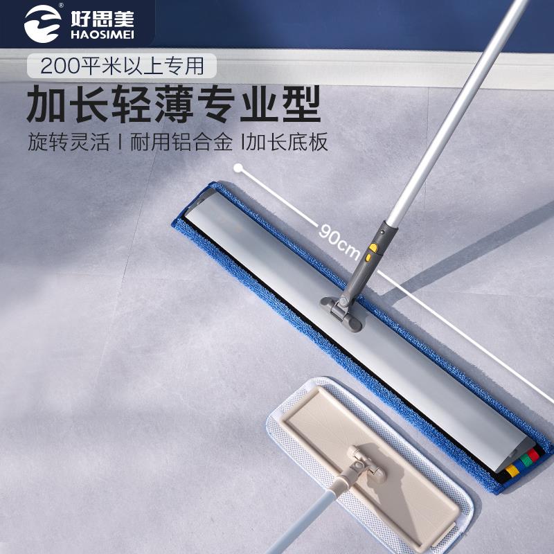 好思美铝合金平板拖把商用大号保洁专用拖把大面积拖地家用一拖净