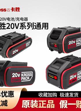 卡胜kress原装电池20V锂电系列产品电池包2.0/4.0/6.0 KPB2004