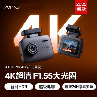 70迈A400Pro4K行车记录仪2025新款免走线夜视超高清24H停车监控