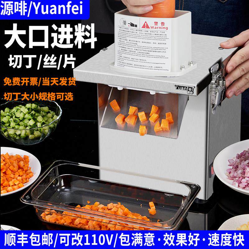 源啡商用不锈钢切丁机胡萝卜洋葱土豆切丁切片切丝食堂餐饮切菜机
