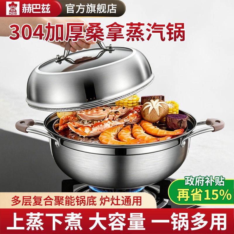 赫巴兹蒸汽锅304不锈钢桑拿锅家用蒸海鲜蒸锅商用电磁炉蒸汽火锅