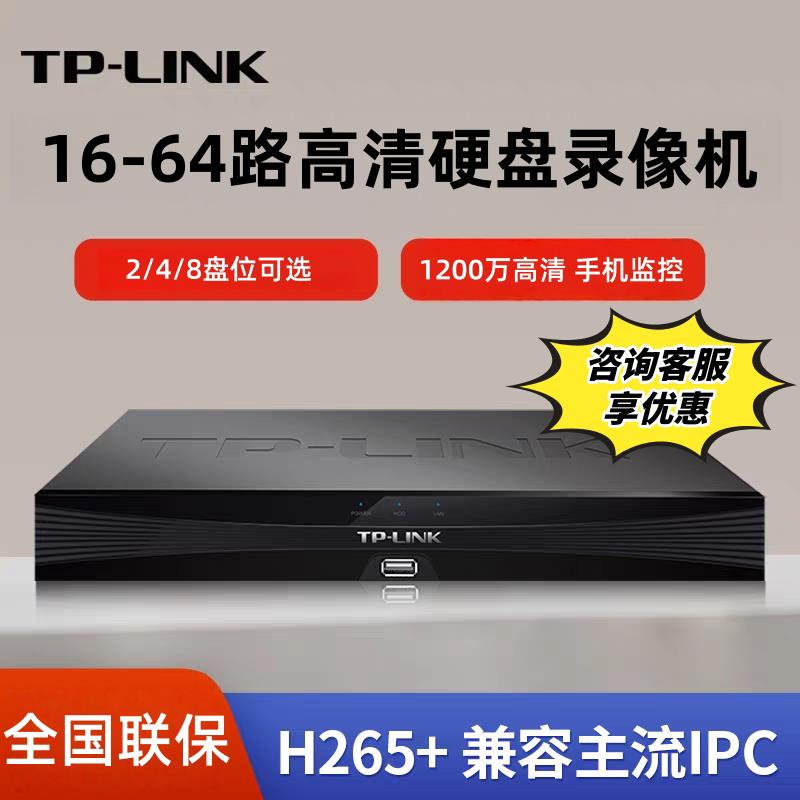 tplink监控录影机TL-NVR6232E-N手机监控16/32路4k主机高清网路