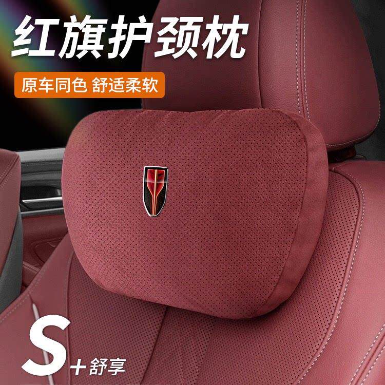 红旗汽车枕头HS7/H9/E-QM5/H5经典汽车枕头腰靠翻毛皮车载护颈枕图片