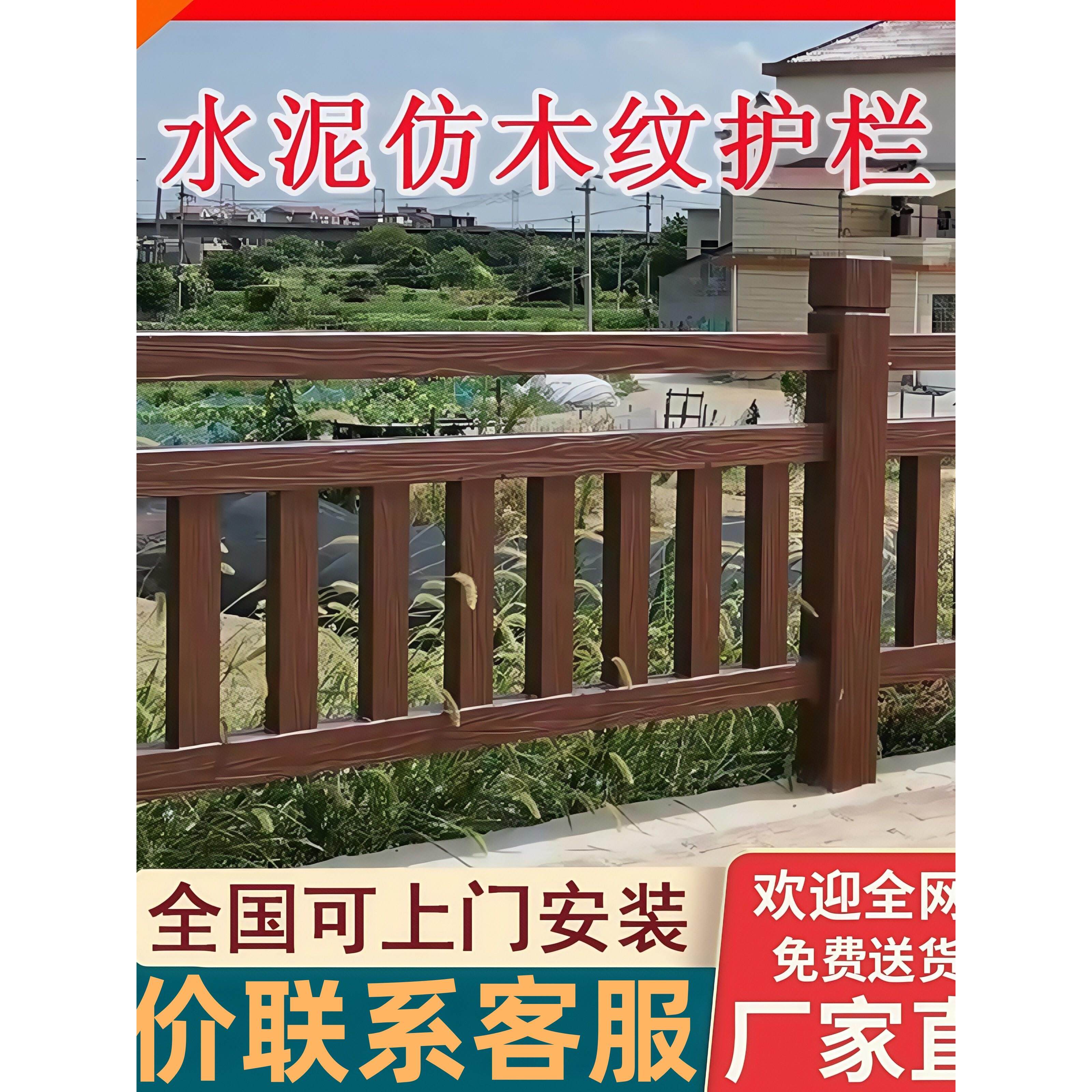 水泥彷木护栏河道彷树藤围栏公园池塘围栏室外防护混凝土彷木栏杆