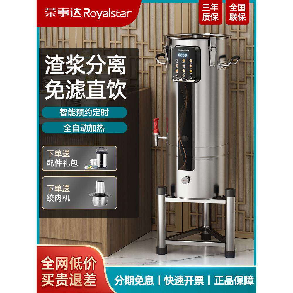 御星豆浆机,商用早餐店,全自动研磨,蒸煮,一体机,无过滤,可