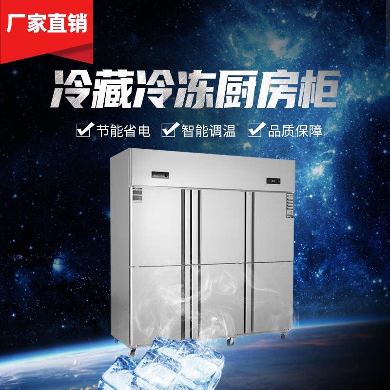 【成都当日达】商用不锈钢冷藏冷冻柜四门 / 六门厨房保鲜冷柜