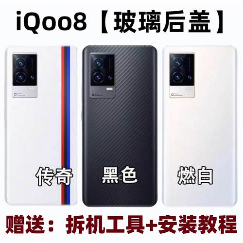 适用于iqoo8后盖玻璃iQOO8手机玻璃全新后盖磨砂外壳后壳 iq8后盖