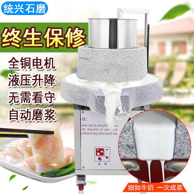 统兴电石磨机商用电动肠粉D50米浆深夜豆浆机豆腐竹煎饼果子大型