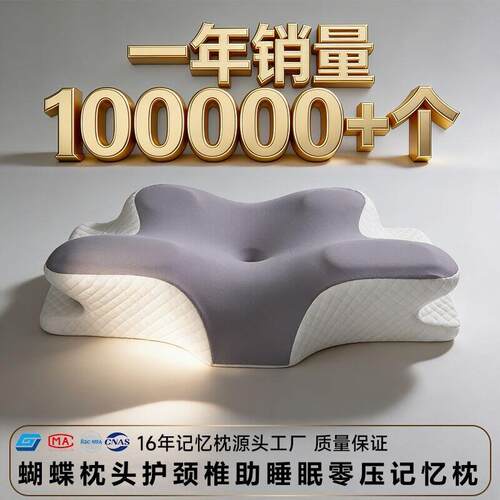 零压记忆蝴蝶枕头睡眠专用不塌陷释压护颈椎枕助睡眠枕蝶形记忆枕