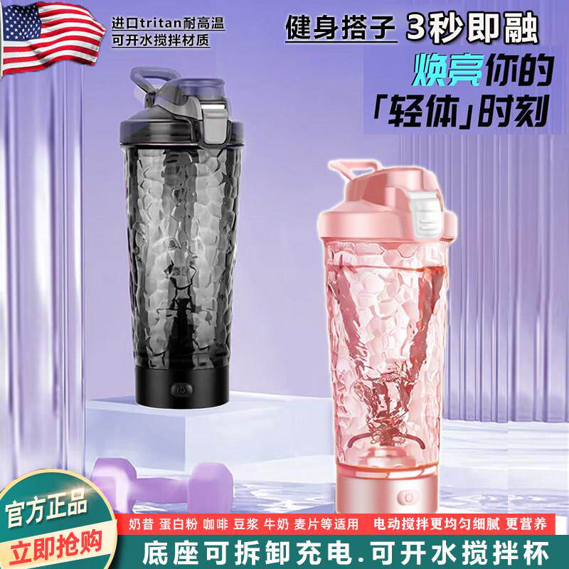 2026新款全自动搅拌杯子蛋白粉健身摇摇杯可拆卸电动搅拌杯充电款