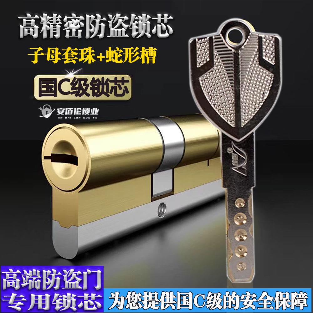佳恒之星国C级高端防盗门锁芯子母珠叶片防撬防暴纯铜锁头大门锁