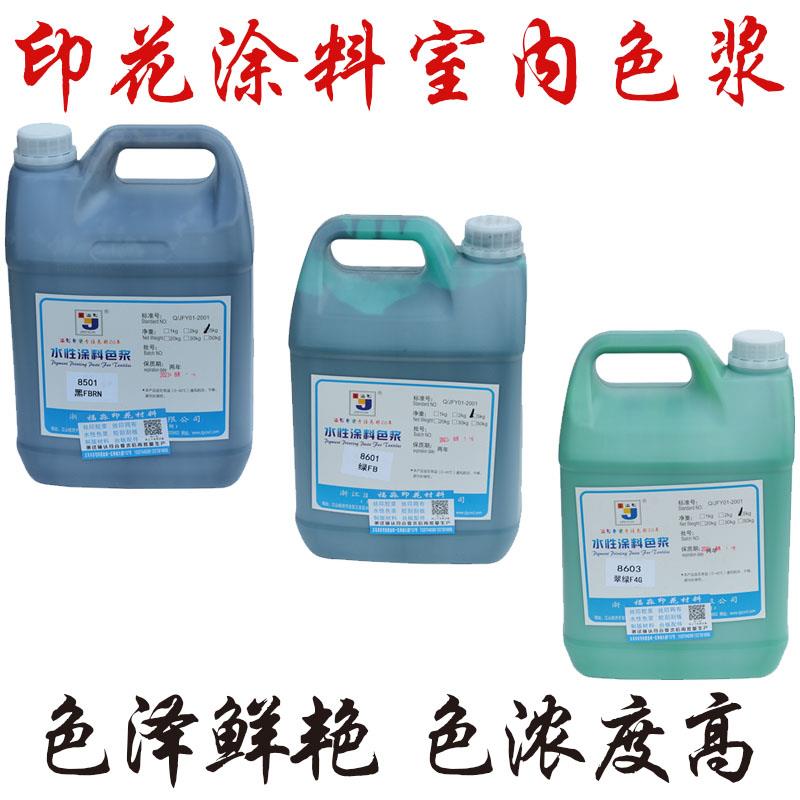色浆印花调色调漆水性木器内墙乳胶漆室内涂料高浓度树脂水泥颜料