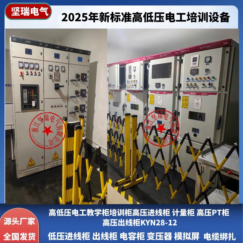 新标准电工教学柜高压开关柜高压教学柜进线柜计量柜PT柜出线柜
