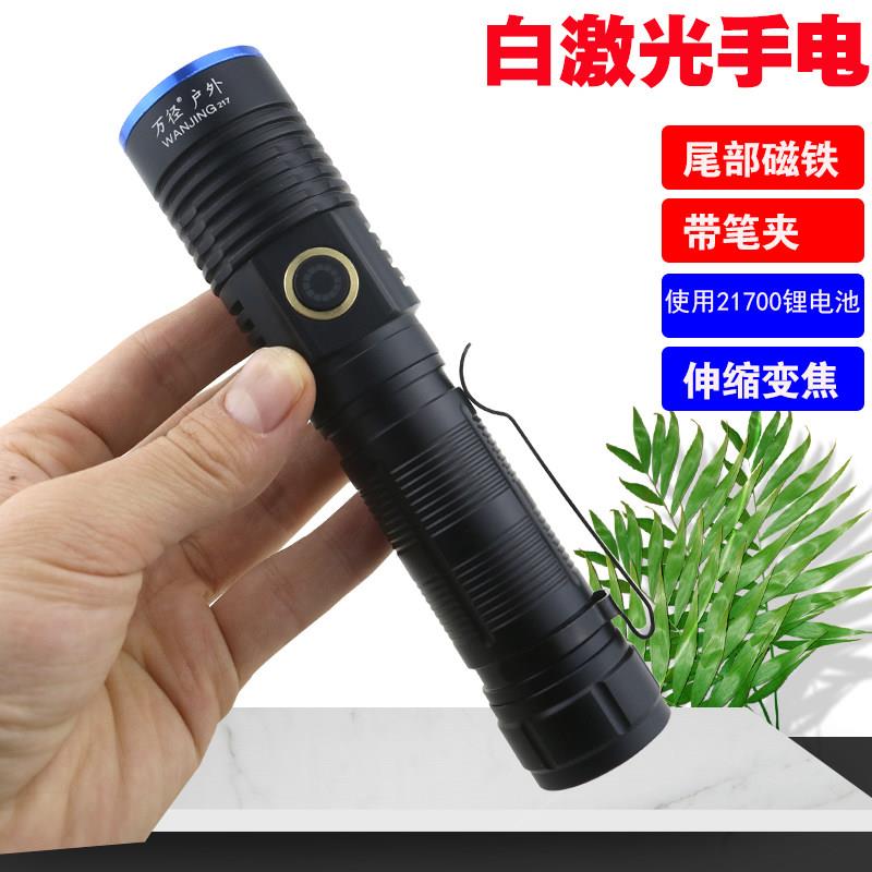 强光可充电白激光变焦超亮手电筒尾部磁铁使用21700电池白光照明