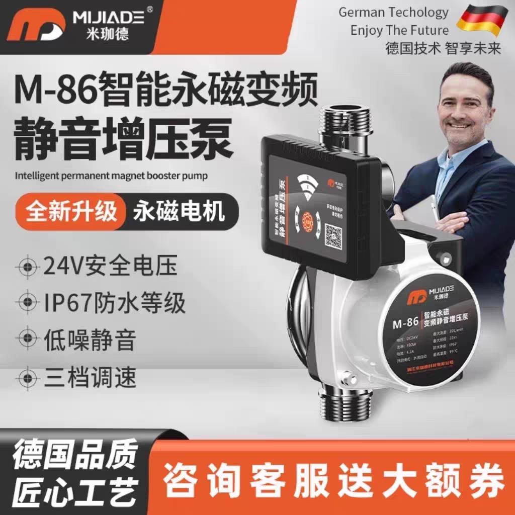 米伽德智能永磁变频静音增压泵M86直流家用全自动太阳能热水器增