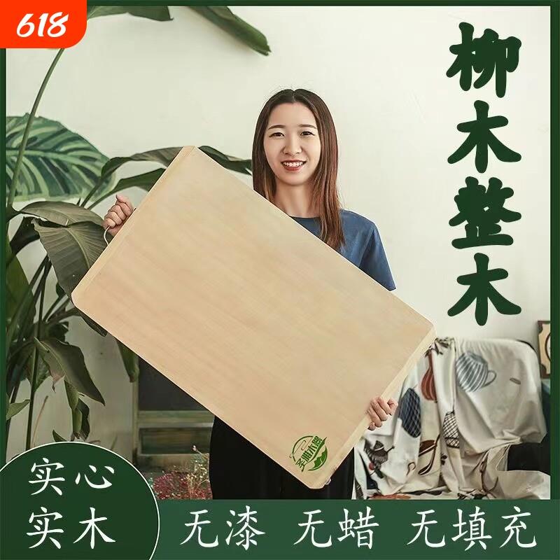 柳木菜板实木家用整木切菜板和面板砧板木质防霉抗菌案板擀面厨房