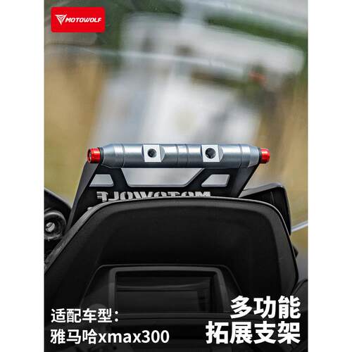 Modo Wolf摩托车改装配件支架无级Sr250Gt膨胀挡风玻璃横杆骑手摩