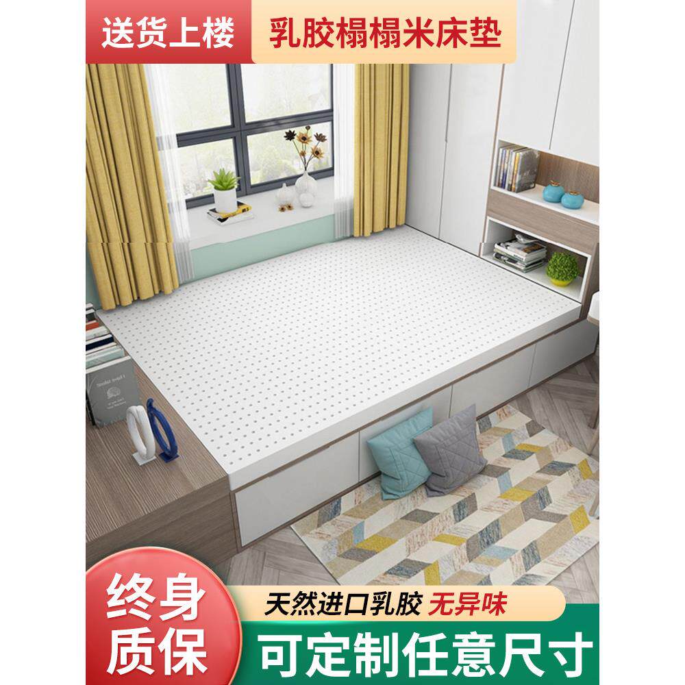 乳胶床垫定做榻榻米床垫子橡胶订制软垫儿童塌塌米垫定制任意尺寸