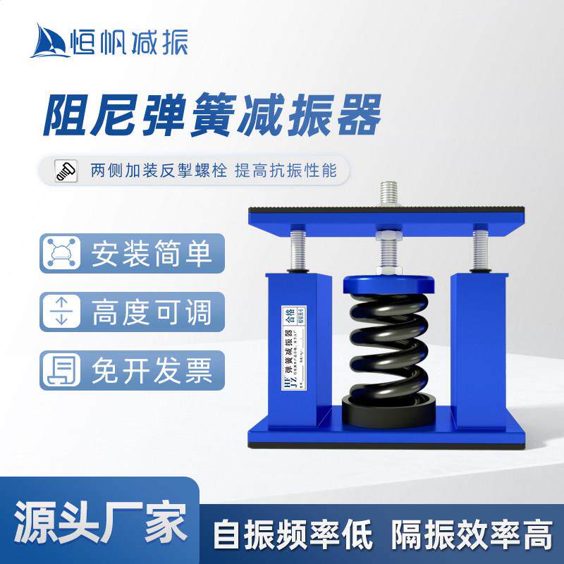 JA座式可调阻尼弹簧减震器冷却塔变压器空调冷水机组避振隔震音垫