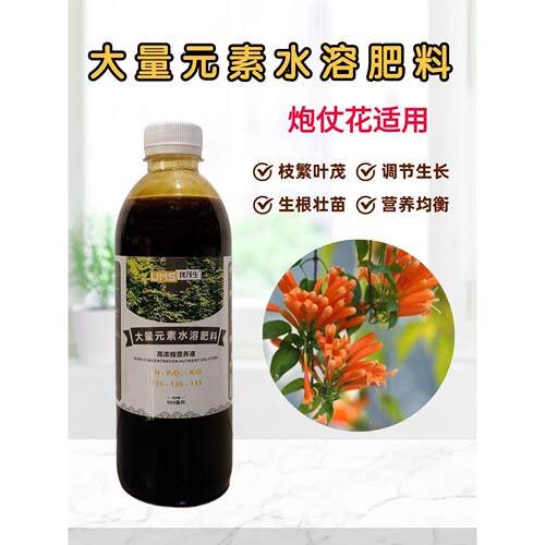 炮仗花鞭炮花浓缩营养液盆栽爬藤植物专用大量元素水溶养花卉肥料