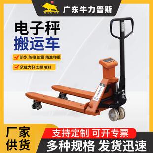 高精度电子秤搬运车仓库物流称托盘重器2吨手动液压叉车地牛带称