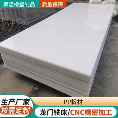 pp板材加工定制白色塑料焊接水箱板耐磨车厢滑板可切割打孔塑料板