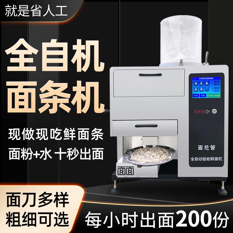 智能全自动鲜面条机商用小型制面一体机8秒出面机切面拉面压面机