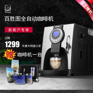 家用全自动意式 Barsetto 咖啡机买咖啡豆赠送意大利进口咖啡豆