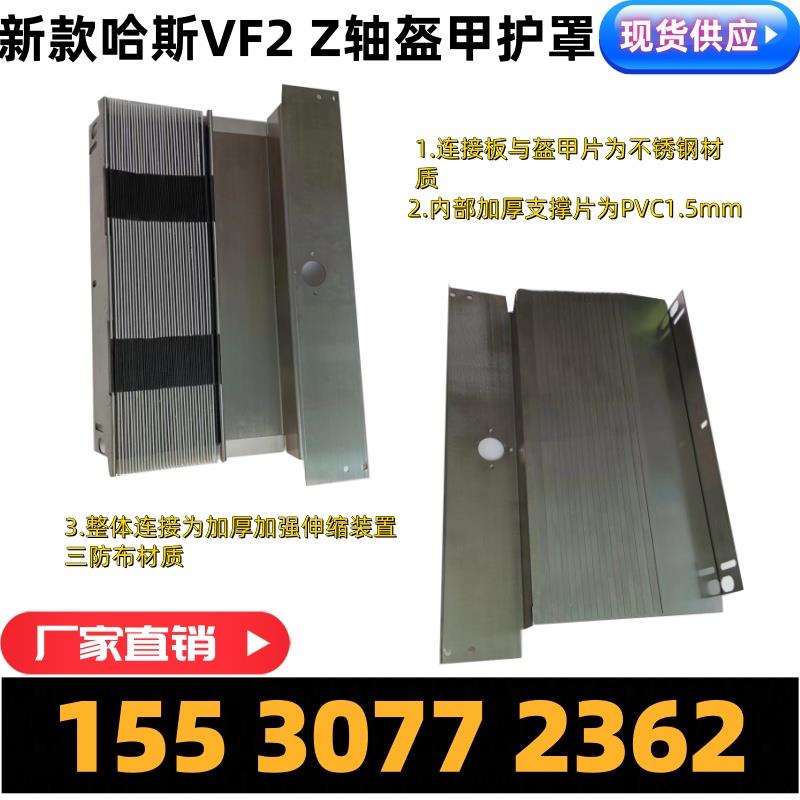 哈斯VF2/VF3机床加工中心盔甲防护罩配套CNC导轨伸缩不锈钢挡屑板