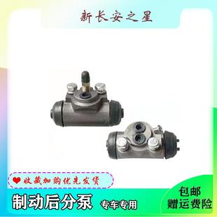 星卡S201D201后轮刹车分泵后制动分泵面包车货车 新长安之星M201