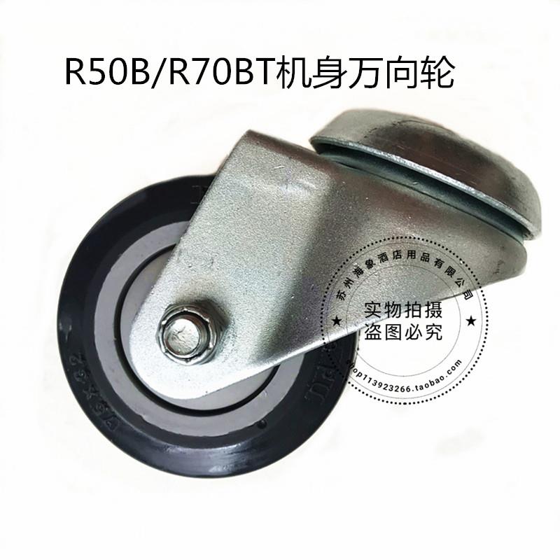 R50B/R70BT洗地机 机身万向轮 支撑轮 转向轮洗地机配件轮子