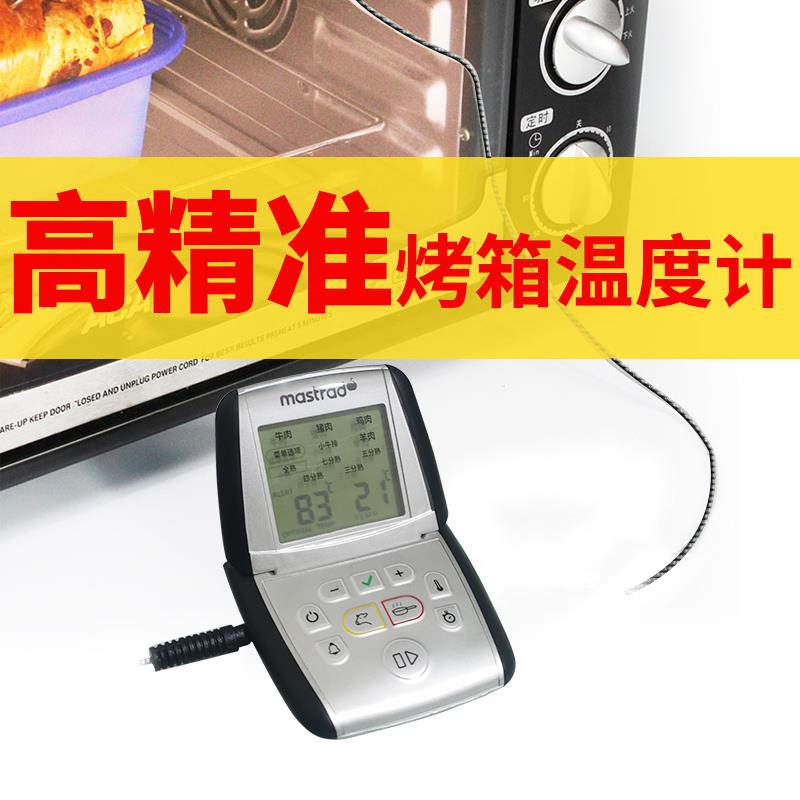 mastrad探针式温度计烘焙烤箱温度计做蛋糕面包食品温度计测水温