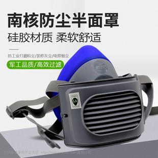 修粉尘烟硅胶半面口鼻罩可清洗 南核2618防尘面具防工业打磨煤矿装