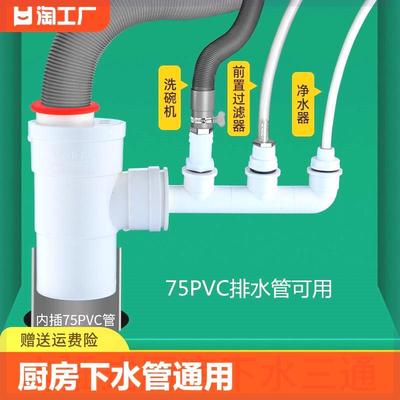厨房下水管三通前置过滤器净水器洗碗机水槽排水管道多功能接头通
