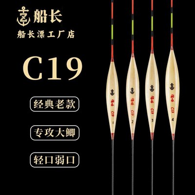 船长C19d芦苇浮漂大鲫鱼顿口清晰钓鱼浮漂芦苇高灵敏鲫鱼漂