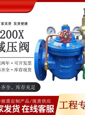 200X可调式先导式水利控制阀自u来水减压阀DN40 50 65 80 100 150
