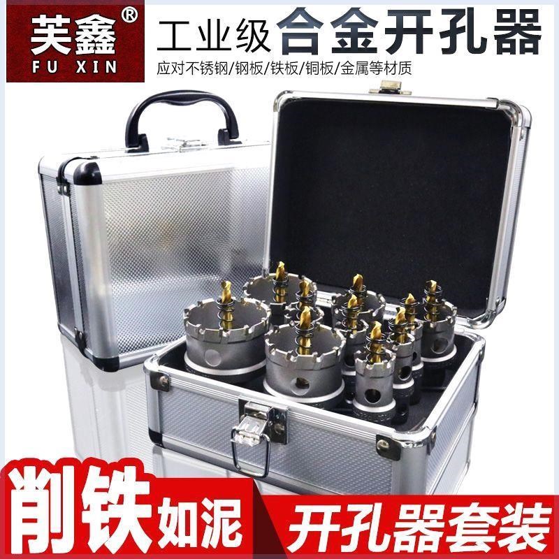 硬质合金不锈钢开孔器套装10件套6件套金属P铁板钢板铝合金打孔