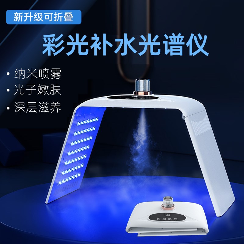 美容院折叠喷雾i补水光谱仪七彩光子嫩肤美容仪器红蓝光祛痘大排