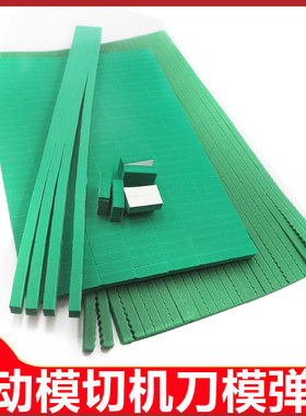 60度刀版弹垫h绿色海绵橡胶压痕胶条自动模切机刀模海绵垫R50弹条