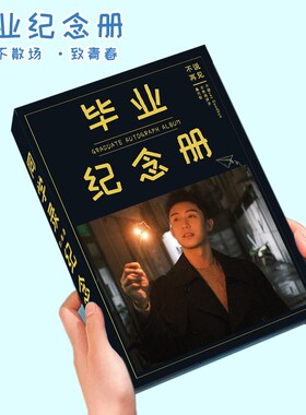 黄景瑜新款高f颜值小学生六年级男女生同学录初中毕业纪念册活页