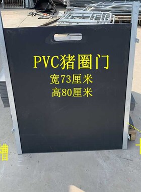 PVC猪圈门 猪栏门 猪圈门安装配R件猪舍门可定做