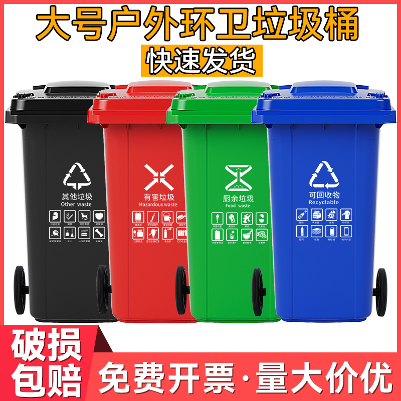 大垃圾桶大号商用户l外分类环卫桶240升大容量带盖子物业120升可