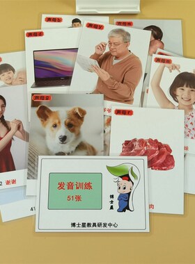 发音训练卡 f自闭症训练卡 语言发育迟缓训练卡片 孤独症训练教材