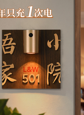 新中式充电感应灯发光门牌号定制家用入户门牌磁吸氛围灯亚克F力