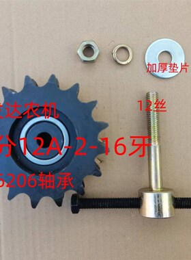 英虎玉米收d割机配件 通用压链轮6分12A216牙双链轮带调整丝链