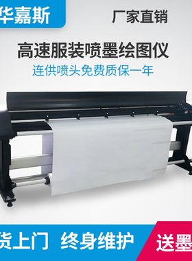 连供双喷服装CADl喷墨绘图仪喷墨服装打印机唛架机排版机画皮机2